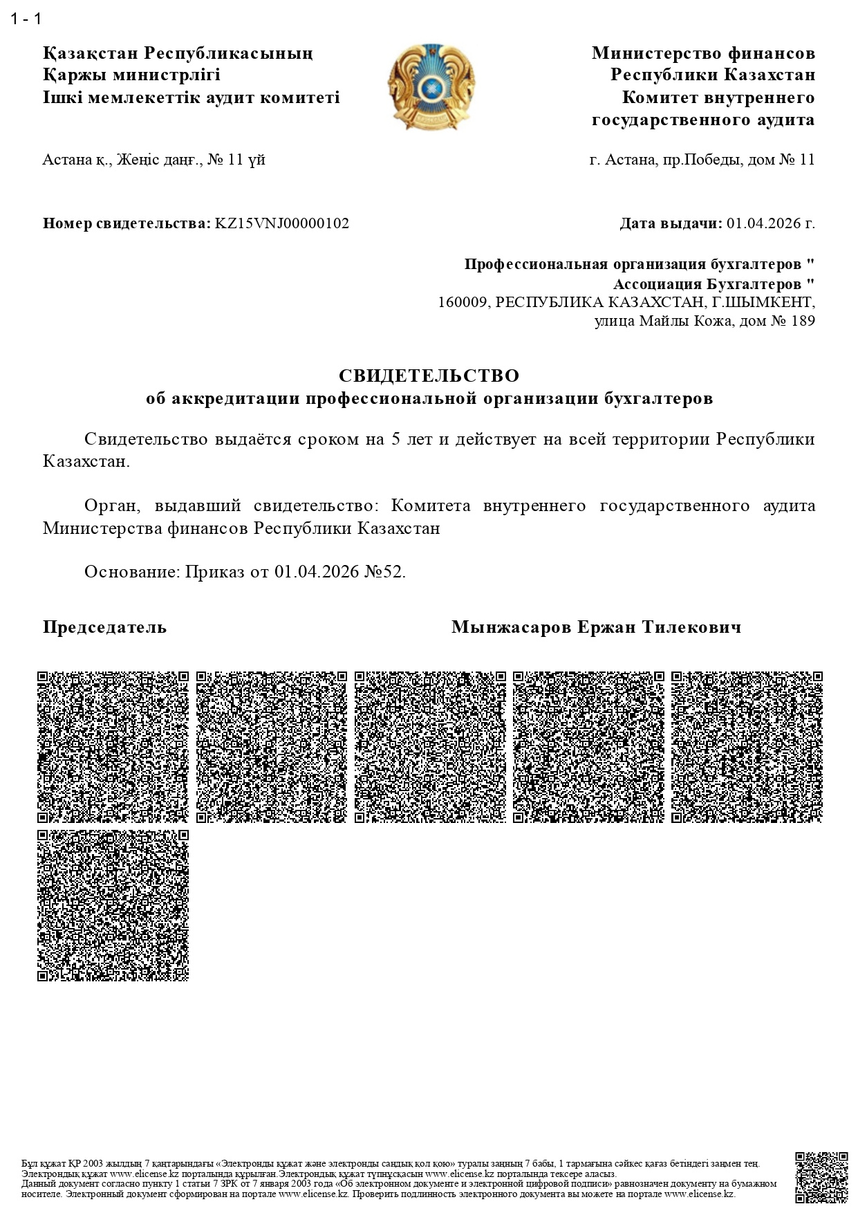 Свидетельство об аккредитации